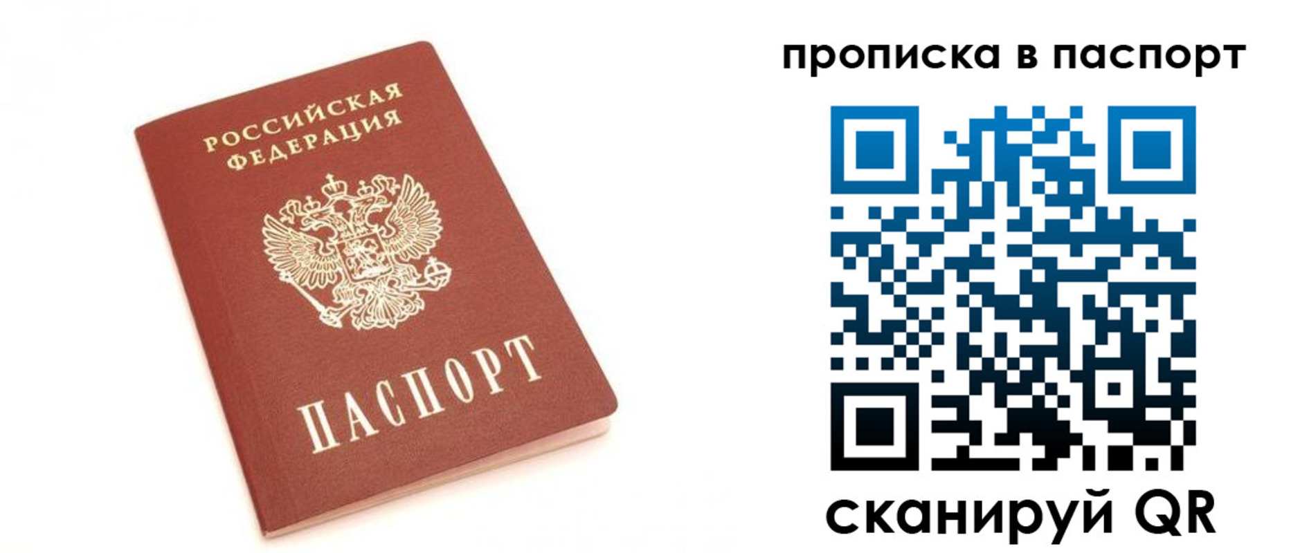 прописка для работы в Кимрах