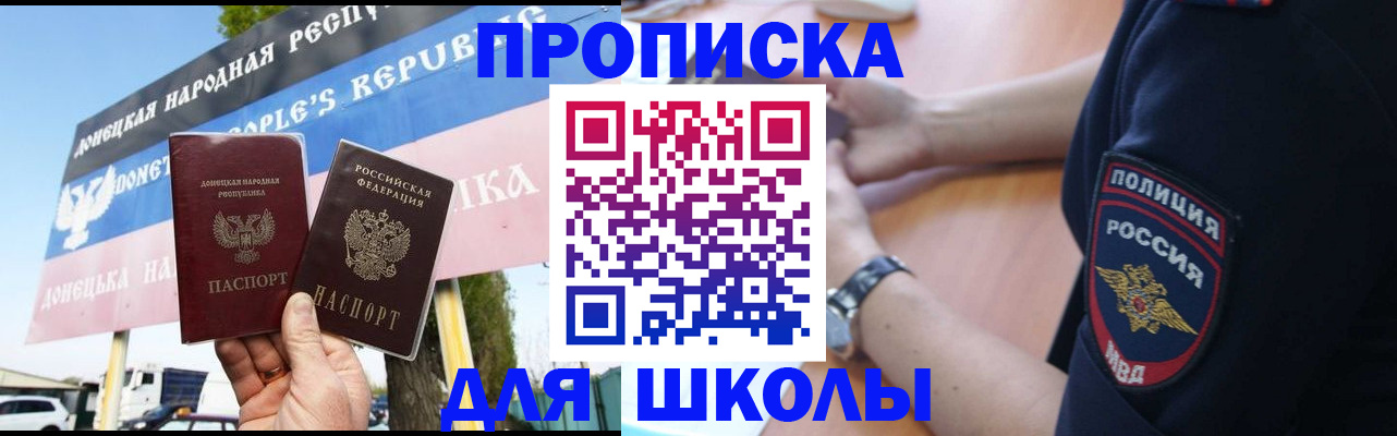 временная регистрация для школы в Кимрах