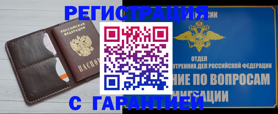 временная регистрация гарантия в Кимрах
