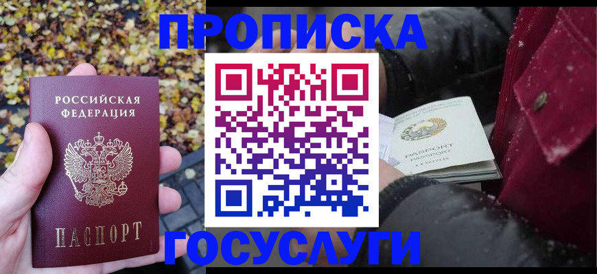 временная прописка в Кимрах