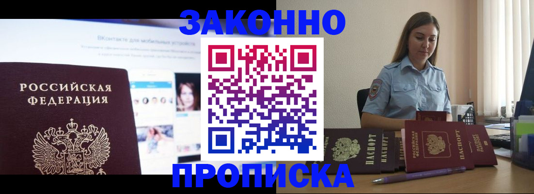 купить прописку в Кимрах