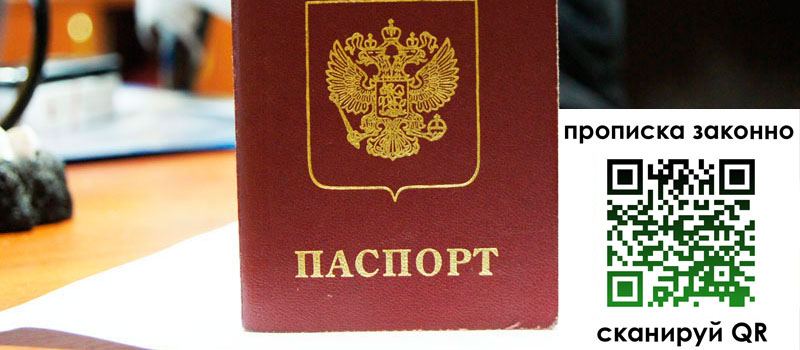 регистрация в Кимрах прописка в Кимрах